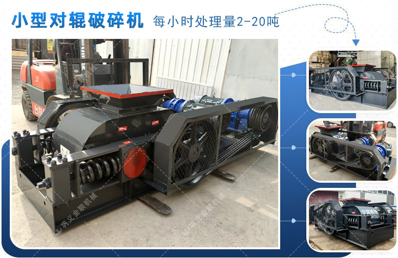 對(duì)輥制砂機(jī)|對(duì)輥制砂機(jī)價(jià)格|小型對(duì)輥式制砂機(jī)設(shè)備廠家|型號(hào)參數(shù) 對(duì)輥制砂機(jī)|對(duì)輥制砂機(jī)價(jià)格|小型對(duì)輥式制砂機(jī)設(shè)備廠家|型號(hào)參數(shù)