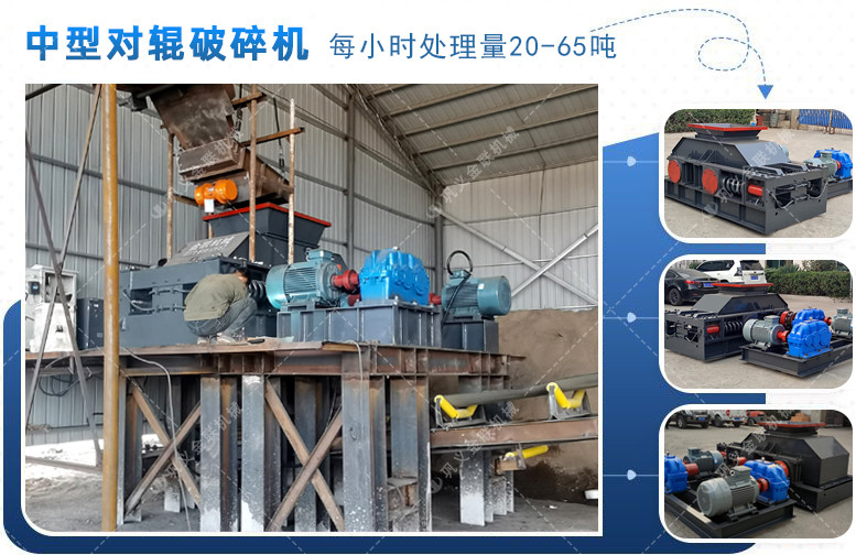 對(duì)輥制砂機(jī)|對(duì)輥制砂機(jī)價(jià)格|小型對(duì)輥式制砂機(jī)設(shè)備廠家|型號(hào)參數(shù) 對(duì)輥制砂機(jī)|對(duì)輥制砂機(jī)價(jià)格|小型對(duì)輥式制砂機(jī)設(shè)備廠家|型號(hào)參數(shù)